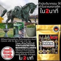 ราคา ทำเก่าโบราณขาย เคมีทำเก่าโบราณโดยเฉพาะ เคมีแต่งพระ เคมีทำเฟอร์นิเจอร์เก่า เคมีทำประติมากรรมเก่าคลาสสิค น้ำยาพาทิน่า เคมี (29011821966)