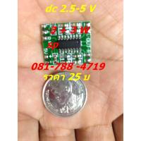 ราคา วงจรขยายเสียงสำเร็จรูป3W5V (11815698470)
