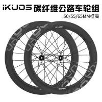ราคา IKUOS ชุดล้อคาร์บอนไฟเบอร์ 700C มีดคาร์บอนจักรยานเสือหมอบเปิดดิสก์เบรก 50/55/65 มม. Broken Wind Hub (50259980337)