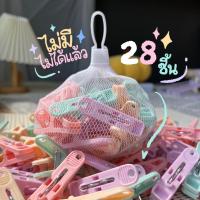 ราคา กิ๊บหนีบผ้า ไม้หนีบผ้า สีพาสเทล น่ารัก 28 ชิ้น ที่หนีบผ้า #กิ๊บพาสเทล (18437912960)