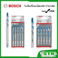ราคา BOSCH ใบเลื่อยจิ๊กซอว์ ตัดเหล็ก รุ่น T318A,T118A Basic for Metal (17890732413)