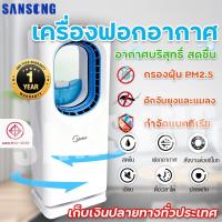 ราคา เครื่องฟอกอากาศPM 2.5 เครื่องฟอกอากาศในบ้าน กรองฝุ่น ประหยัดพลังงาน MEIER รุ่น ME-0001A เสียงเงียบมาก ไม่รบกวนการนอน (9154431796)