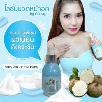 ราคา โลชั่นกวาวเครือขาว นุ่มๆ (7429522156)