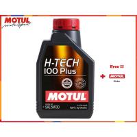 ราคา Motul น้ำมันเครื่อง รุ่น H-Tech 100 Plus 0W-20, 5W-30, 10W-40 1L. (1912535565)