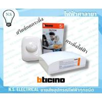 ราคา bticino สวิตช์กดกระดิ่ง 89Y กระดิ่งไฟฟ้า 74NT สวิตช์ กระดิ่ง ไฟฟ้าศาลายา (26173774545)