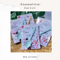 ราคา ช้อนของชำร่วย ขั้นต่ำ50ชิ้น (17984257555)