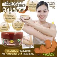 ราคา LEGANO ลีกาโน่ สครับขัดผิวขาว สคับขัดผิวขาว เกลือขัดผิว ขัดผิวขาว 250กรัม สูตรมะขาม (29317258256)