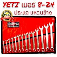 ราคา YETI เบอร์ 8-24 ชุดประแหวนข้างปากตาย แหวนข้าง ชุดประแจ (43425407315)