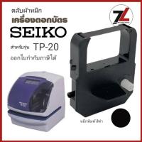 ราคา SEIKO TP-20 ตลับผ้าหมึกสำหรับ Seiko TP-5, TP-10, TP-10II, TP-10X, TP-15, TP-20, TP-50, QR-350, QR-375, QR-395, QS-100 (29322071577)