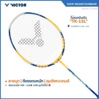 ราคา VICTOR ไม้แบดมินตัน รุ่น TK-15L ฟรีเอ็น+ซอง (Krungthon) (13494353650)