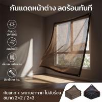 ราคา สแลนกันแดดระเบียง HDPE สำหรับคอนโด/ระเบียง กัน UV 90% ทอหนาพิเศษ ลมผ่านได้ มีตาไก่ เย็บขอบเสริมแรง พร้อมส่ง COD (50561146973)