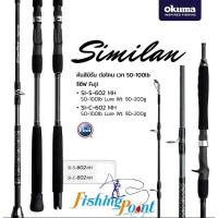 ราคา คัน Okuma Similan สปิน/เบท (คันต่อโคน) (22752868358)
