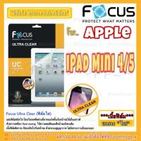 ราคา ฟิล์มใสโฟกัส iPadMini4/5 FOCUS ULTAR CLEAR แท้100% (5111386586)