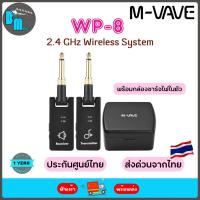 ราคา M-VAVE WP-8 Wireless System ไวร์เลสเครื่องดนตรี พร้องกล่องชาร์จไฟในตัว (29359321844)