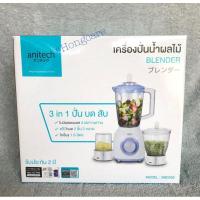 ราคา Anitech แอนนิเทค เครื่องปั่นน้ำผลไม้ Blender 3in1 ปั่น บด สับ รุ่น SBD350-GY ของแท้ (21888294276)