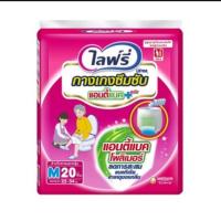 ราคา ไลฟ์รี่กางเกงซึมซับ M20 ชิ้น. ราคาพิเศษ (1847924328)