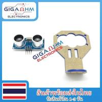 ราคา โมดูล อัลตร้าโซนิค Ultrasonic Module HC-SR04 (7579352602)