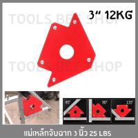 ราคา MAGNETIC แม่เหล็กจับฉาก 3" 25 LBS แม่เหล็กจับชิ้นงาน ตัวจับชิ้นงาน จับฉาก เข้ามุม (2725026521)