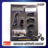 ราคา Hyperpro ขายึดกันสะบัด Monkey125 สำหรับกันสะบัด Hyperpro 75mm. (15806072828)