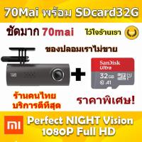 ราคา 70mai เพิ่ม SD card 32G กล้องติดรถยนต์ Eng ver. Smart WiFi DVR Car 1080P Full HD (2147180557)