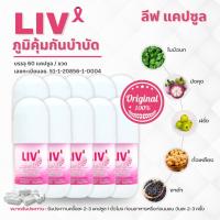 ราคา อาหารเสริม LIV : ลีฟ : 10 ขวด (ของใหม่ | แท้100%) (843056934)