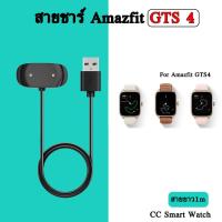ราคา 6# สายชาร์จ Amazfit GTS4 สายชาร์จแม่เหล็ก Xiaomi Huami amazfit gts4 [new] (18087649463)