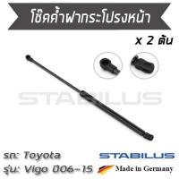 ราคา STABILUS โช๊คฝาหน้า โช๊คค้ำฝากระโปรงหน้า 1คู่ = 2 ต้น Toyota Hilux Vigo ปี 2006-2015 โตโยต้า (5261840409)