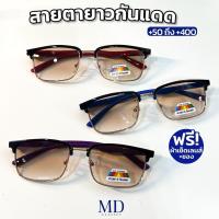 ราคา แว่นสายตากันแดด เลนส์สีชา สายตา+50ถึง400 แถมซองและผ้าเช็ดเลนส์ (24237729762)