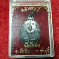 ราคา หลวงพ่ออี๋ วัดสัตหีบ ชลบุรี ฉลองกุฏิ ปี 57 พระแท้ (3234393848)