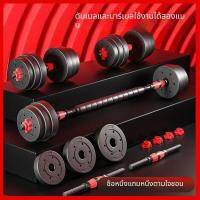 ราคา ️ ดัมเบลปรับน้ำหนักเคลือบยาง ในบ้าน ฟิตเนสชายหญิง 10-40kg ชุดพร้อมอุปกรณ์ป้องกัน ✨ (53561166033)