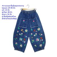 ราคา กางเกงพื้นเมือง ผ้าฝ้ายชินมัย ย้อมม่อฮ่อมฟอกสโตน ปลายขาจั๊มครึ่ง ปักดอกกระจาย ปักมือด้วยไหมประดิษฐ์ (51754357637)