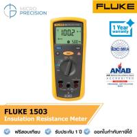 ราคา Fluke 1503 Insulation Resistance Meter เครื่องทดสอบฉนวน (45112257127)