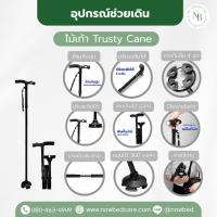 ราคา ไม้เท้า Trusty cane พยุงเดิน พับได้ พร้อมไฟให้ความสว่าง (56005766852)