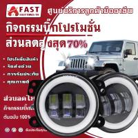 ราคา 【สำหรับ JEEP F-150 RANGER D-MAX】ไฟตัดหมอก LED 4 นิ้ว Dual สี พร้อมวงแหวนเรืองแสง | แพ็ค 2 ชิ้น สวยงาม ทนทาน ส่งฟรี เก็บเ (56357801462)