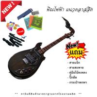 ราคา พิณโปร่งไฟฟ้า ทรงกีตาร์คลาสสิค สเปคสูง ร่นสามคอนแทร็ก (มีของแถมครบชุด) จดส่งรวดเร็ว รับประกันคุณภาพสินค้า (14503392162)
