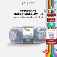 ราคา CHERISH TEMPSoft หมอนเย็น หมอนข้างเย็น เมมโมรี่โฟม รุ่น มาร์ชเมลโลผ้าเย็น [Ice Marshmallow] (23447056291)