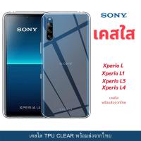 ราคา เคสใส เคสกันกระแทก Sony รุ่นใหม่ Xperia L L1 L2 Xperia L3 Xperia L4 (6157631624)