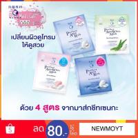 ราคา ✨มาส์กบำรุงผิวหน้า✨Senka Perfect Aqua Rich Mask 4 สูตร 4 แผ่น (2075563684)