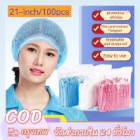 ราคา 100ชิ้น TPPหมวกคลุมผม หมวกตัวหนอน 21นิ้ว แพค(สะอาด ใส่สบาย คุณภาพสูง ไม่บาง ไม่ย้วย) หมวมทำอาหาร หมวกใยสังเคราะห์ (27115638998)