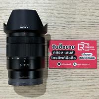 ราคา Sony E 16-70 F4 ZA OSS (NoBox) (Secondhand) (29568964503)