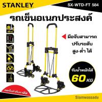 ราคา STANLEY รถเข็นพับ อเนกประสงค์ 6 ล้อ เข็นขึ้นบันไดได้ (รับน้ำหนักได้สูงสุด 60 กิโลกรัม) รุ่น SX-WTD-FT 584 (19984949678)
