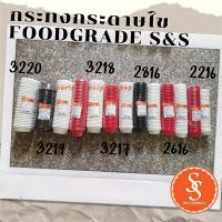 ราคา กระทงจีบกระดาษไข S&S กระทงกระดาษ กระทงจีบ ชุดละ 800ใบ (12585333770)
