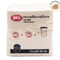 ราคา Aro เอโร่ กระดาษเช็ดปากสีน้ำตาล 33x33 ซม. (8 พับ) หนา 1 ชั้น จำนวน 400 แผ่น กระดาษเช็ดปาก กระดาษพันแก้วกาแฟ (28915374358)