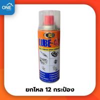 ราคา [ยกโหล] สเปรย์อเนกประสงค์ BOSNY ล้างสนิม ไล่ความชื้น super lube-40 ขนาด 200-400cc (13914724701)