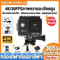 ราคา 【พร้อมส่ง】SJ4000 Air 4K กล้องกันน้ำ กล้องโกโปร Waterproof กล้อง GoPro Camera 1080P Full HD DV Sport Camera กิจกรรมดำน้ำ (18151995218)