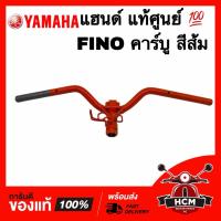 ราคา แฮนด์ FINO / ฟีโน่ คาร์บู สีส้ม แท้ศูนย์ 20B-F6110-00-P0 แฮนด์บาร์ แฮนด์บอล (58162385136)