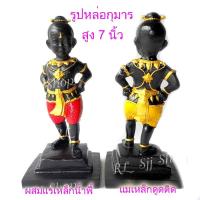 ราคา รูปหล่อกุมารทอง 1 องค์ ส่งคละสี หล่อจากแร่เหล็กน้ำพี้ แม่เหล็กดูดติด มีสินค้าพร้อมส่ง (6391790114)