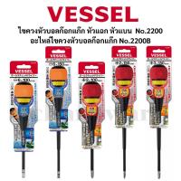 ราคา VESSEL ไขควงก๊อกแก๊ก ไขควงฟรีหัวบอลก๊อกแก๊ก ไขควงหัวบอล อะไหล่ไขควงก๊อกแก๊ก No.2200 No.2200B (27562401796)