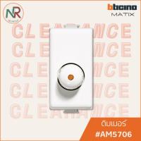 ราคา Bticino Matix สวิตช์หรี่ไฟ ดิมเมอร์ dimmer - AM5706 (26480935314)
