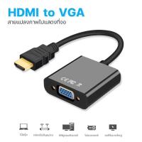 ราคา สายแปลง HDMI to VGA จาก HDMI ออก VGA HDMI to VGA สาย HDMI Cable 1080P HDMI to VGA Cable Adapter Converter Full HD 1080P (29609194681)